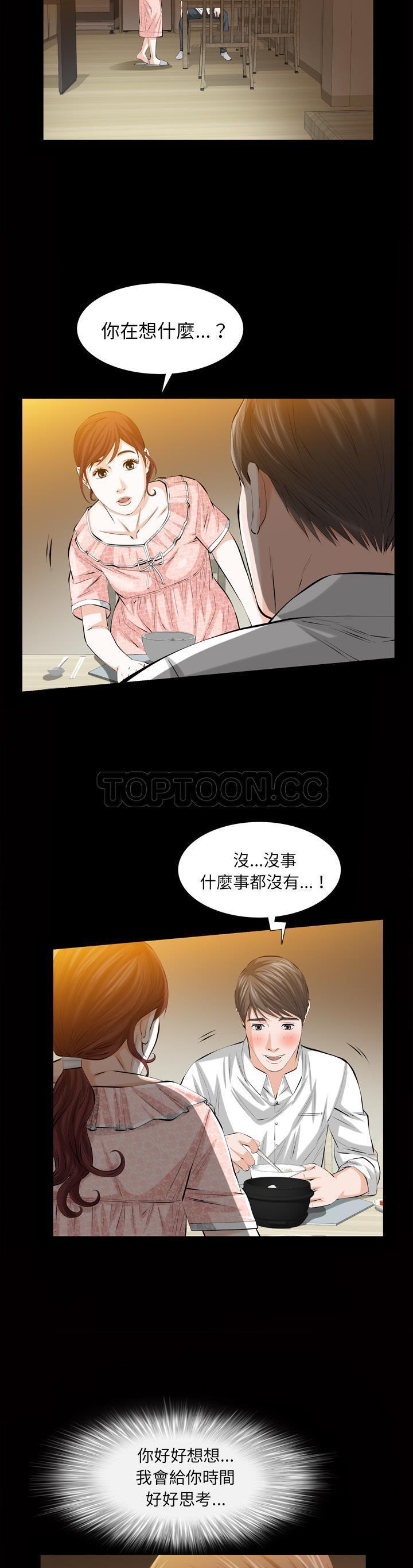 他的她 第3话 第13页