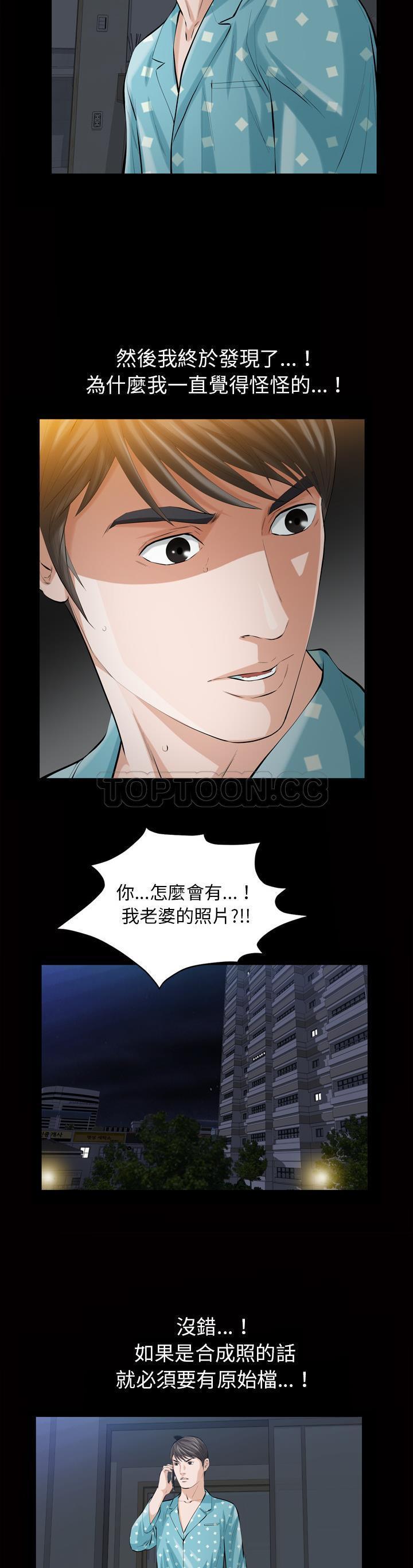 他的她 第3话 第16页