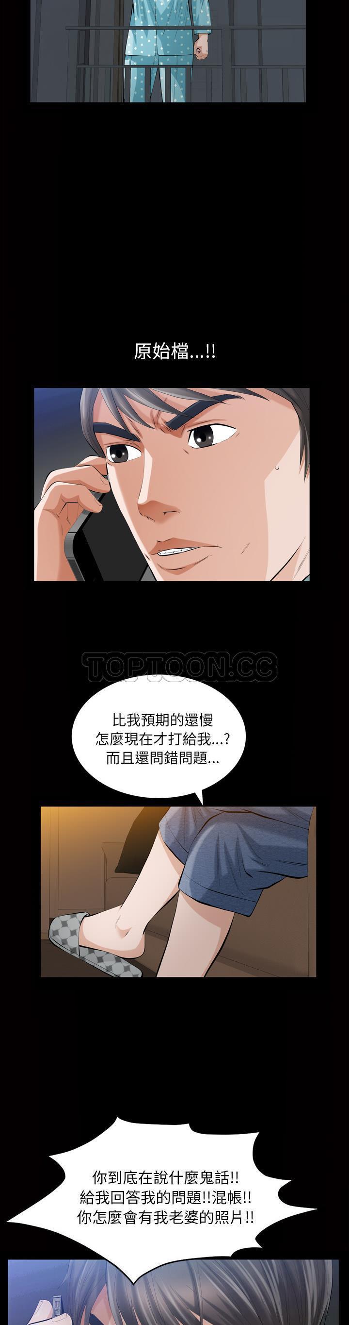 他的她 第3话 第17页
