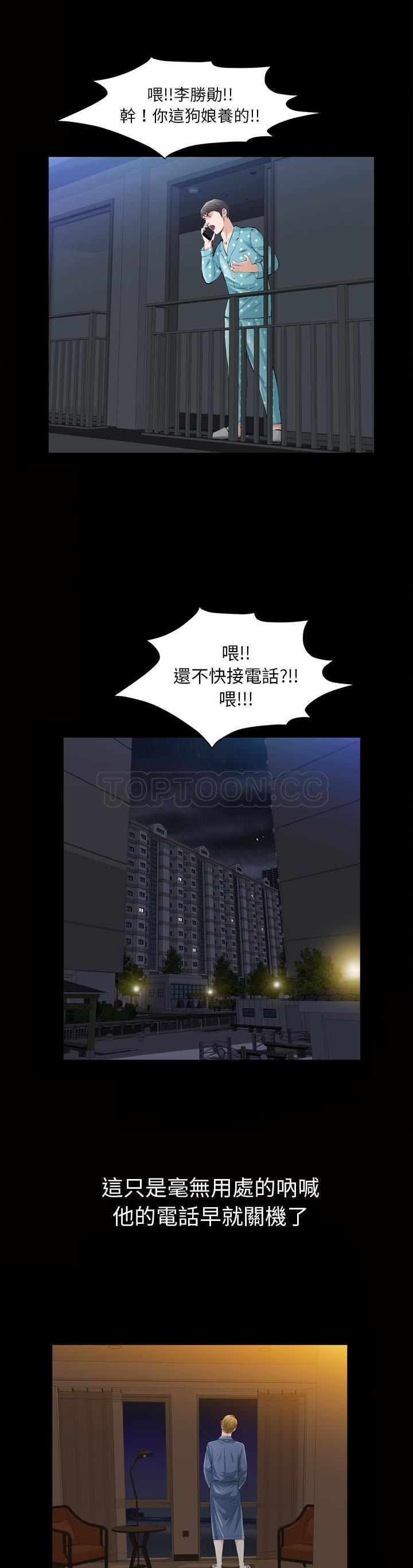 他的她 第3话 第19页
