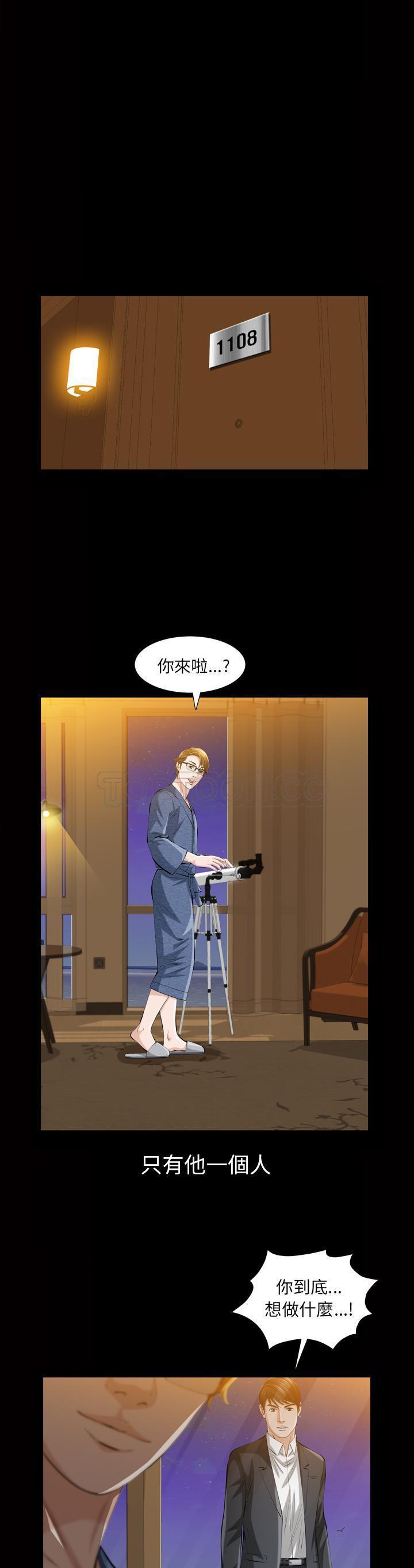 他的她 第3话 第23页