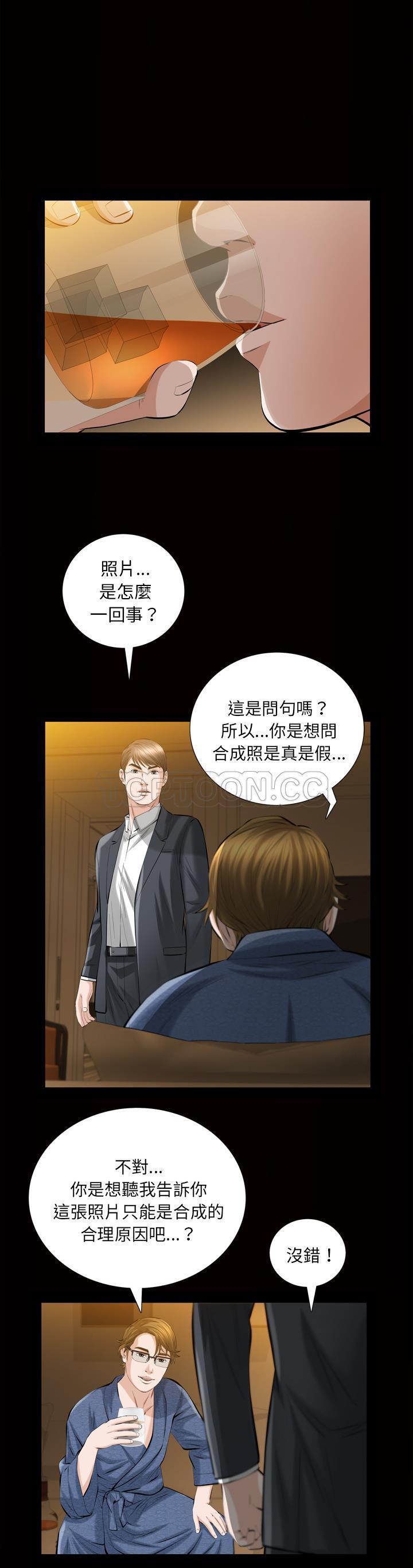 他的她 第3话 第26页