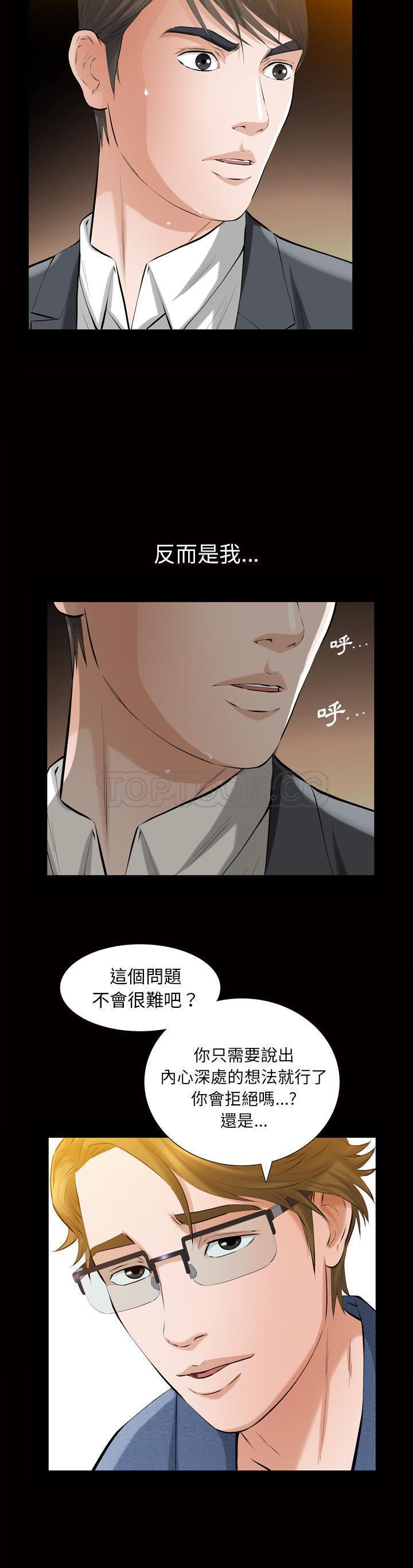 他的她 第3话 第36页