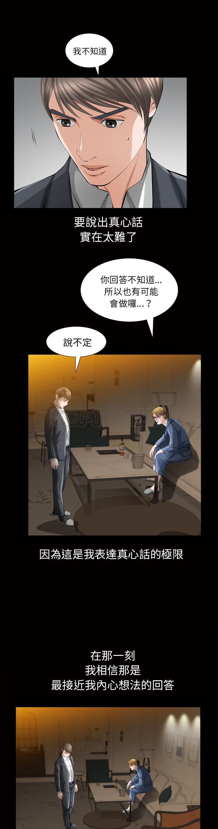 他的她 第3话 第37页