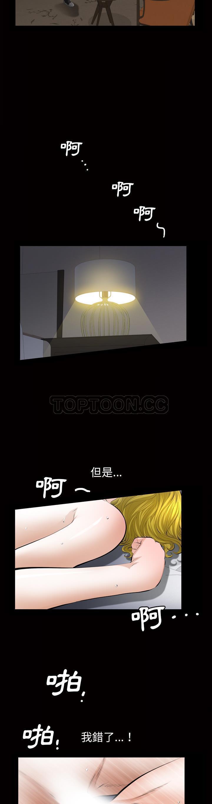 他的她 第3话 第38页