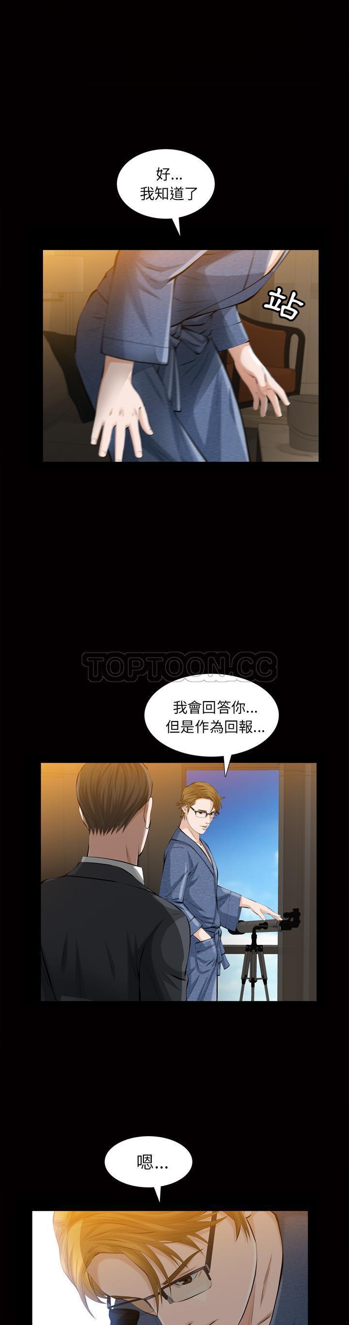 他的她 第3话 第27页