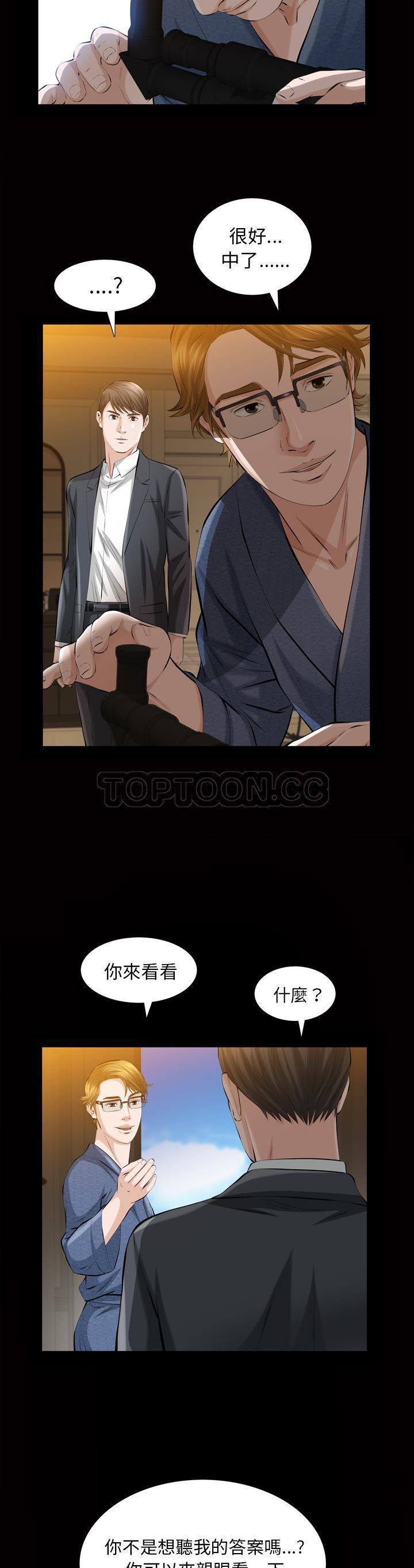 他的她 第3话 第28页