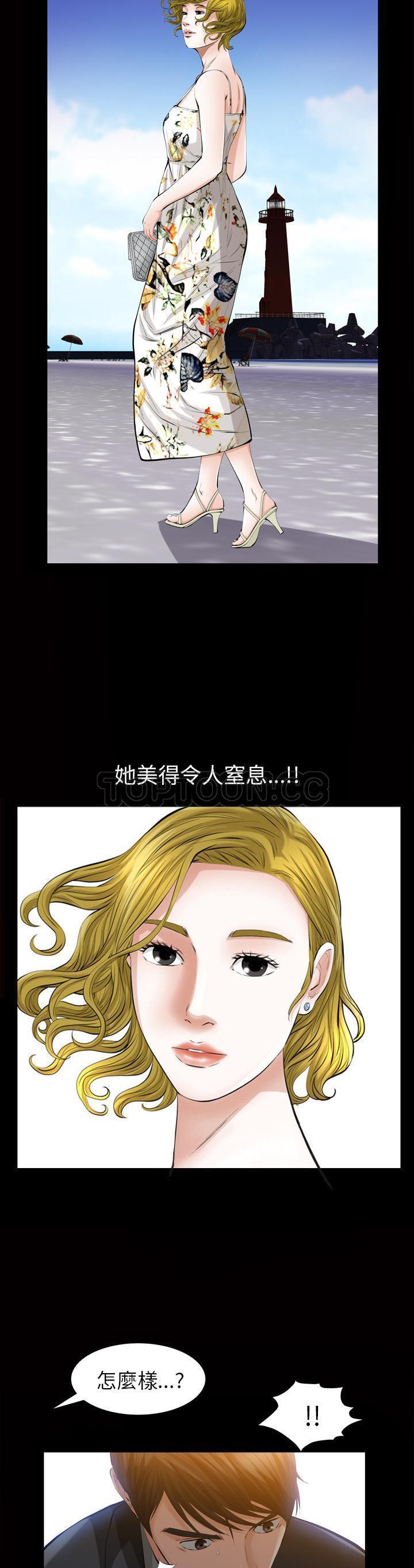 他的她 第3话 第31页