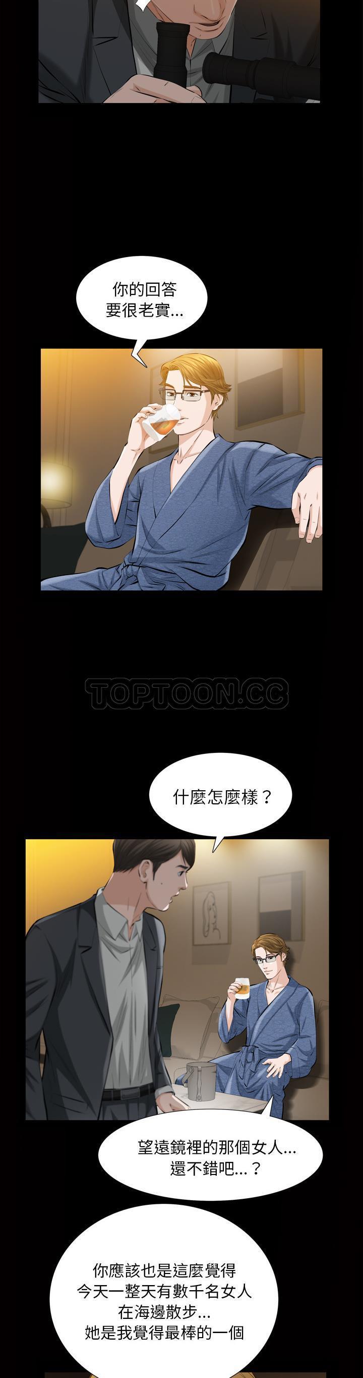 他的她 第3话 第32页