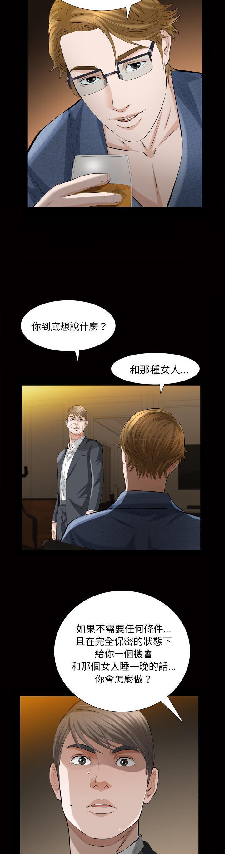 他的她 第3话 第33页