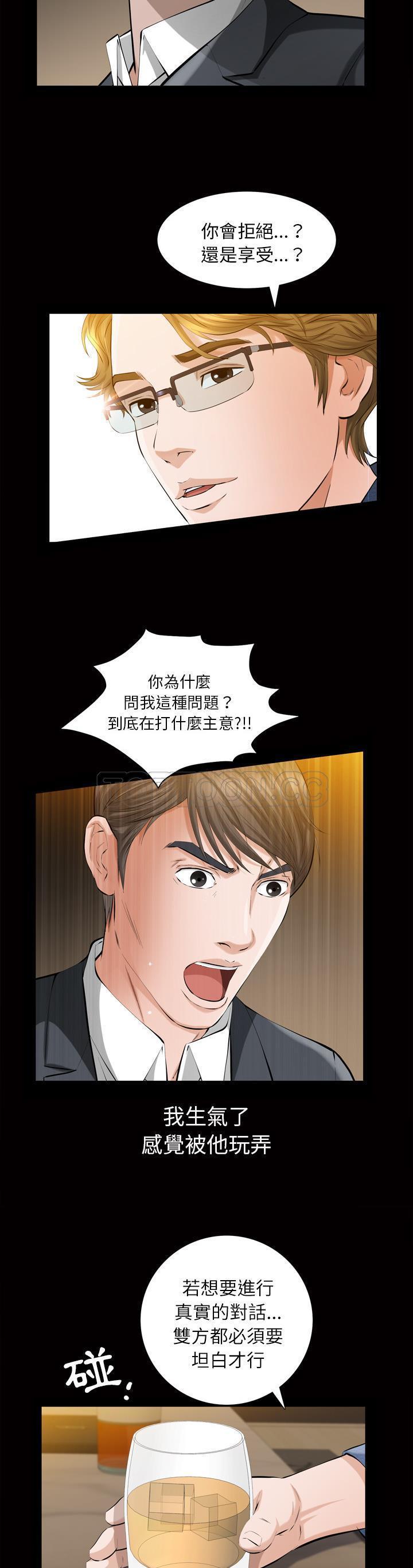 他的她 第3话 第34页
