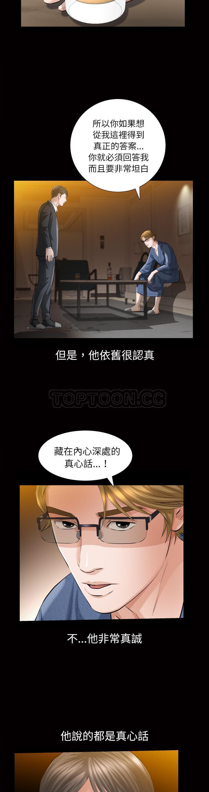 他的她 第3话 第35页