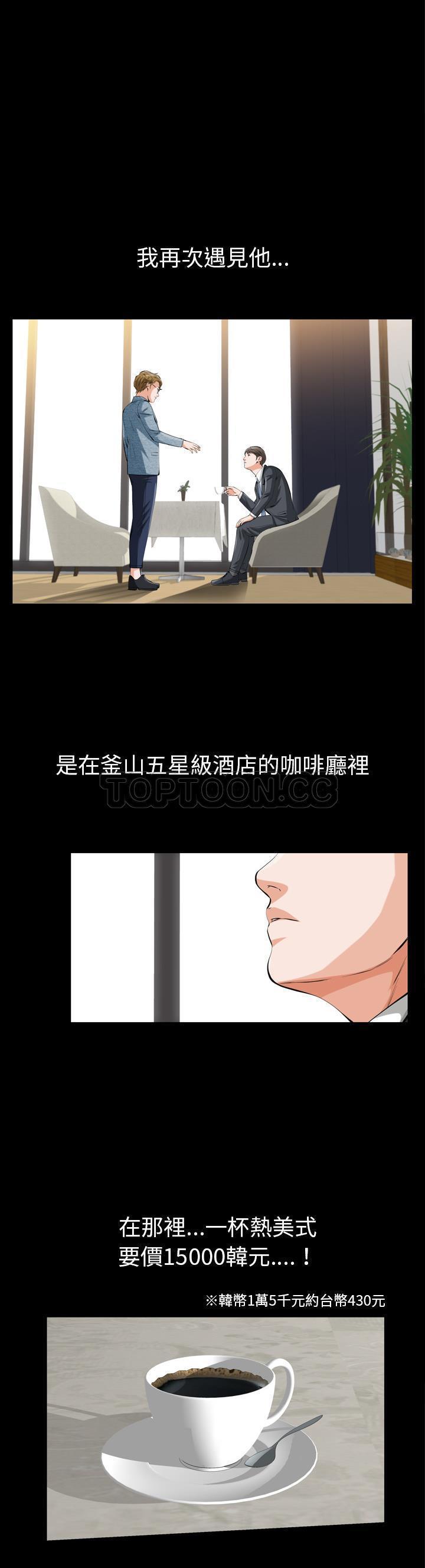 他的她 第1话 第3页