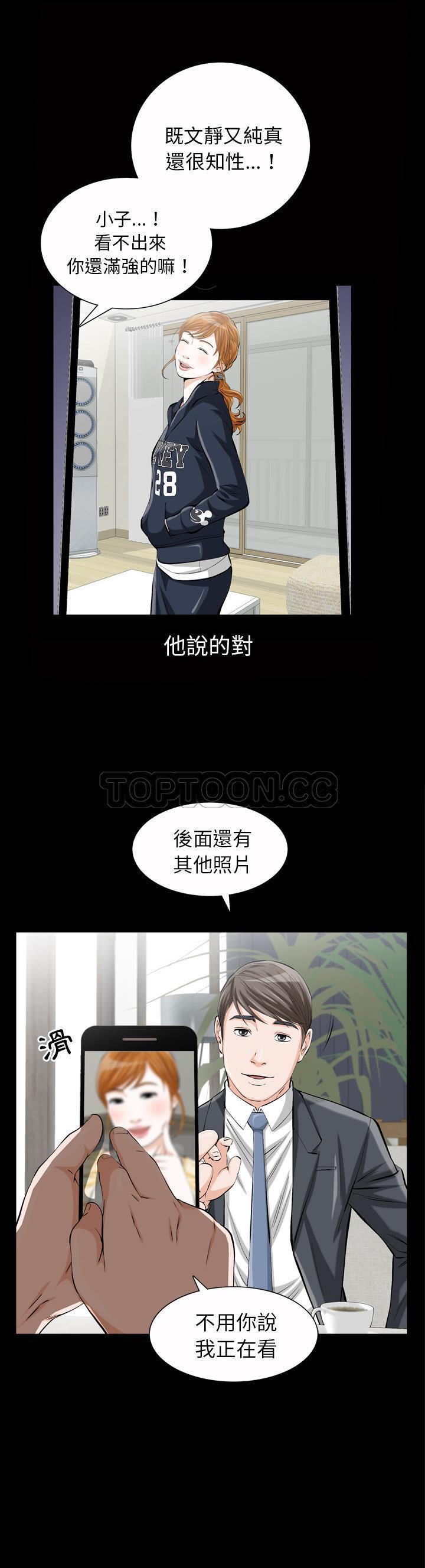 他的她 第1话 第11页