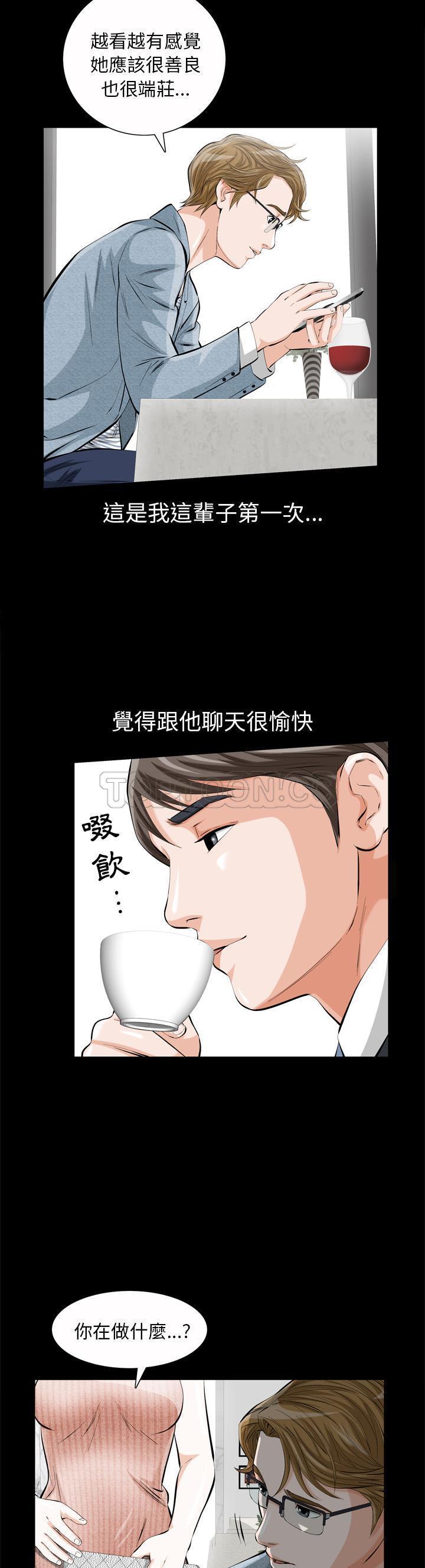 他的她 第1话 第13页