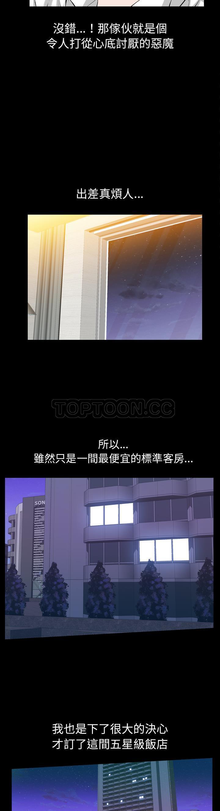 他的她 第1话 第18页