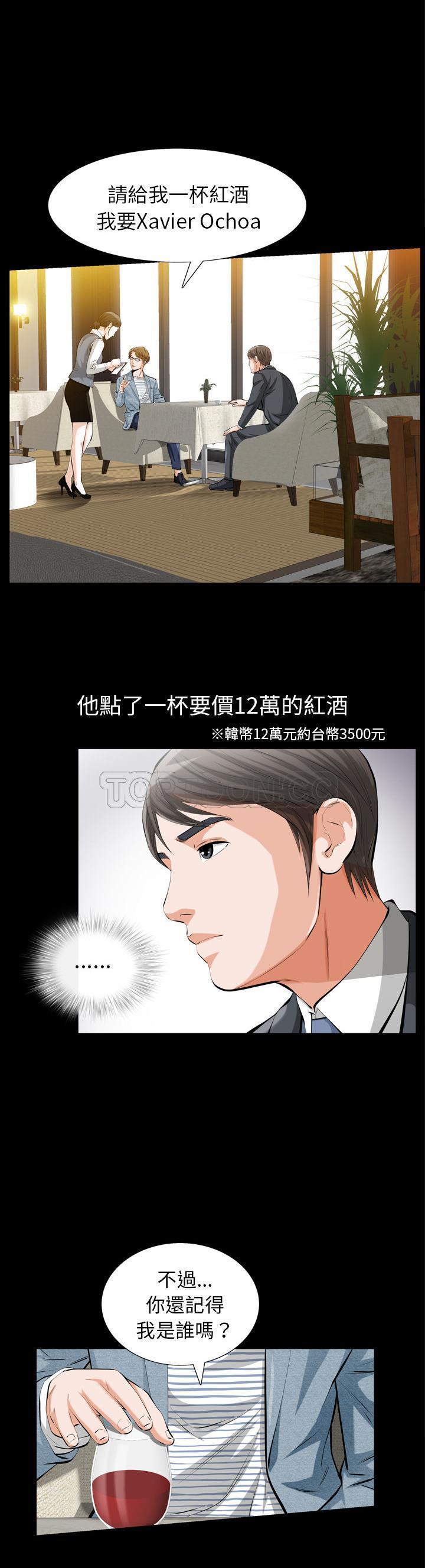 他的她 第1话 第4页