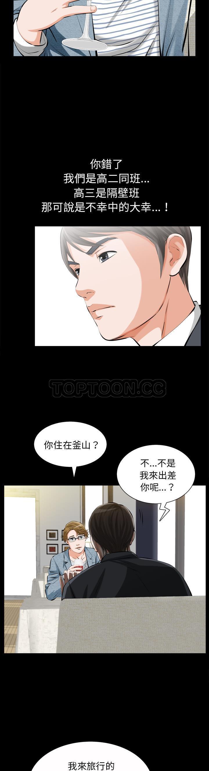 他的她 第1话 第6页