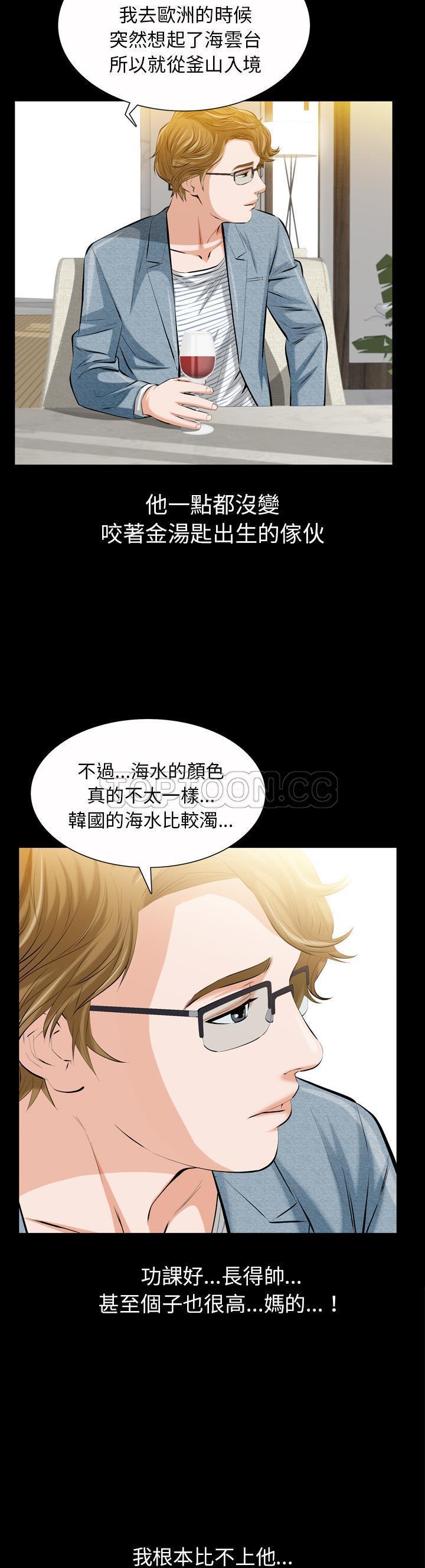他的她 第1话 第7页