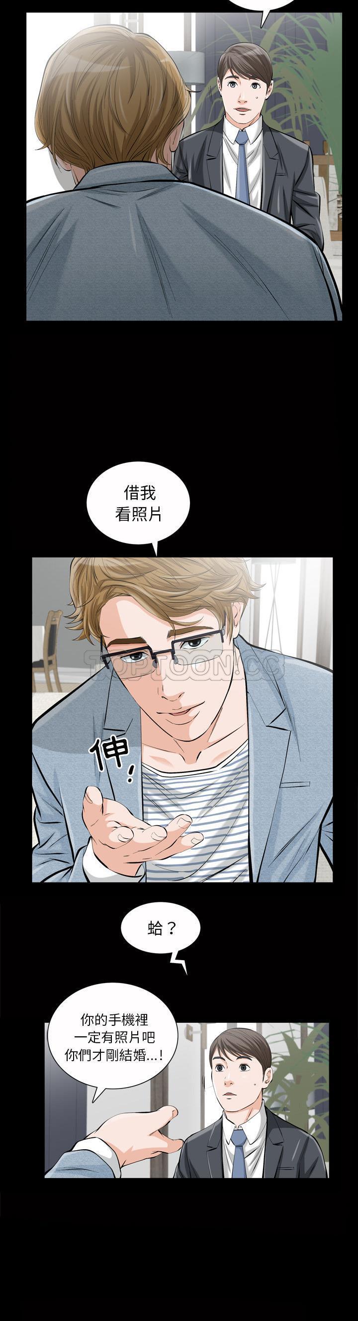 他的她 第1话 第9页