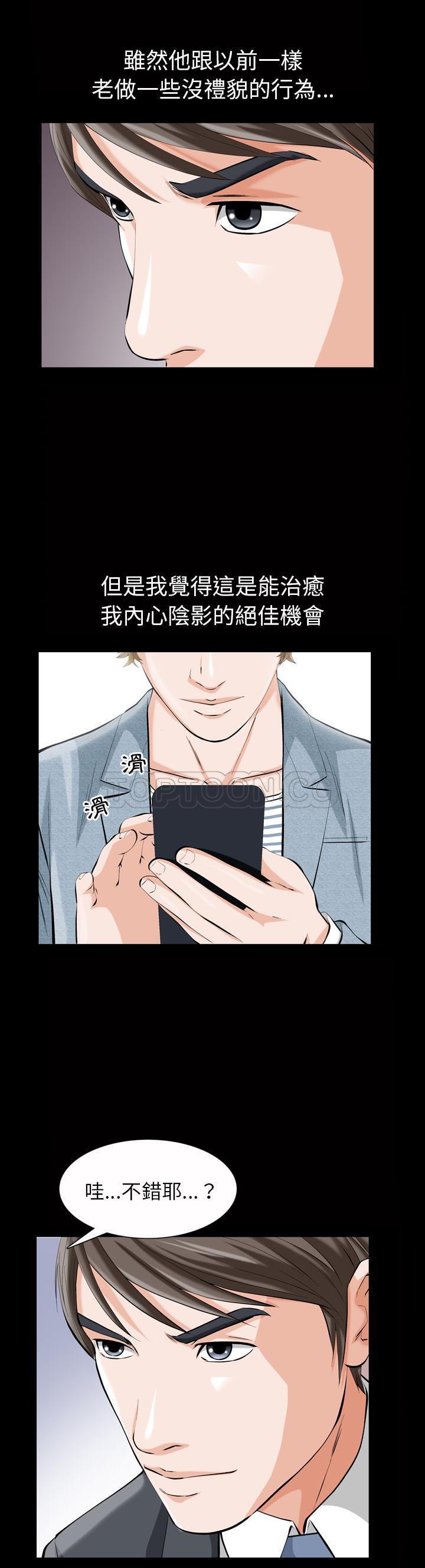 他的她 第1话 第10页