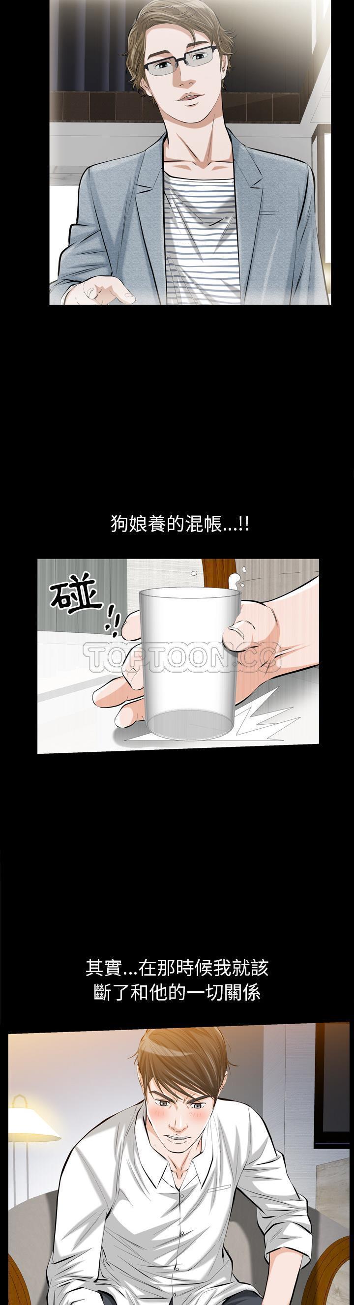 他的她 第1话 第22页