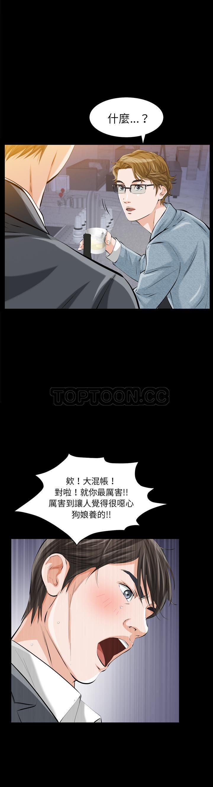 他的她 第1话 第26页