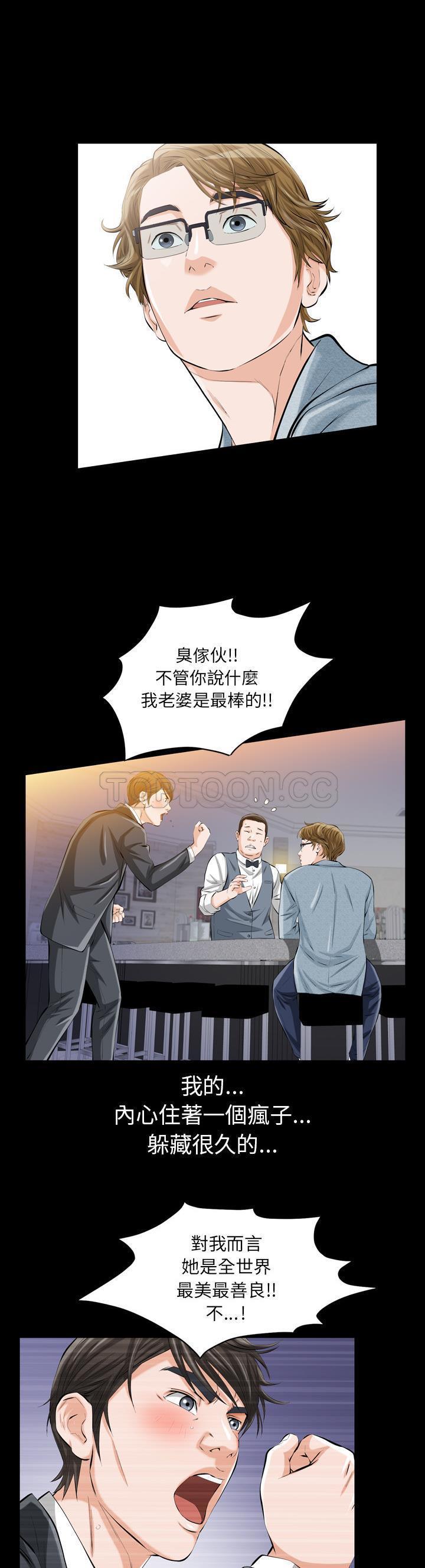 他的她 第1话 第27页