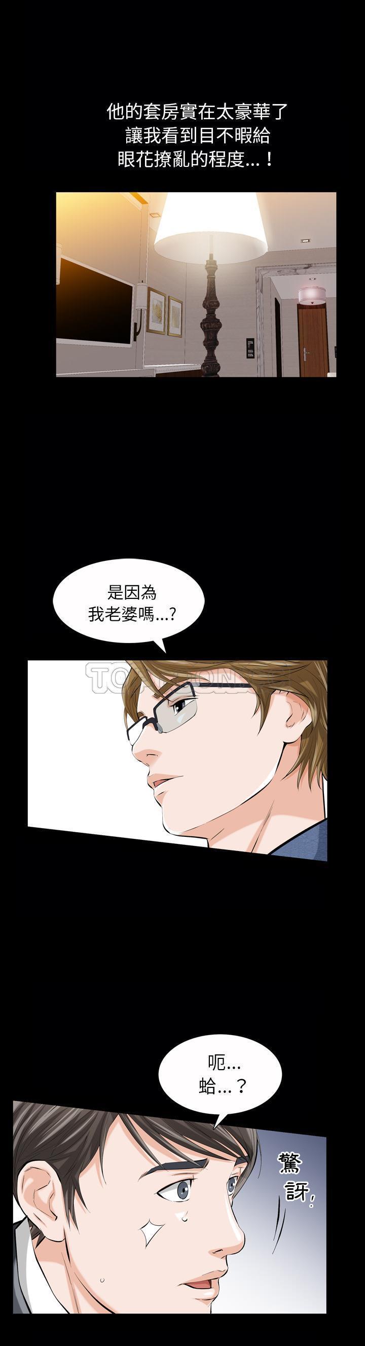 他的她 第1话 第36页
