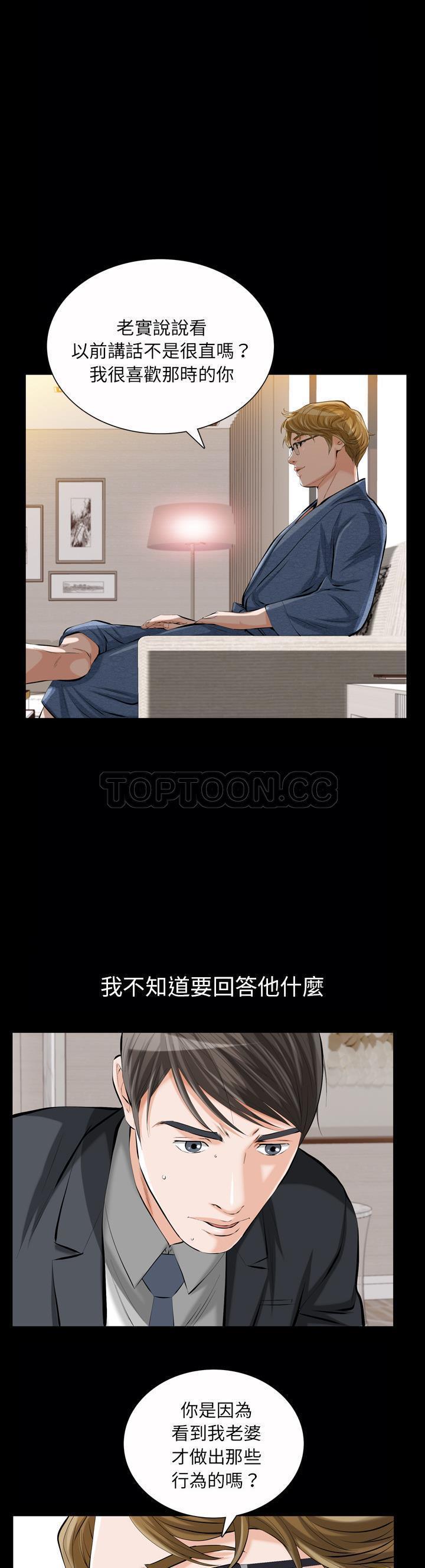 他的她 第1话 第37页