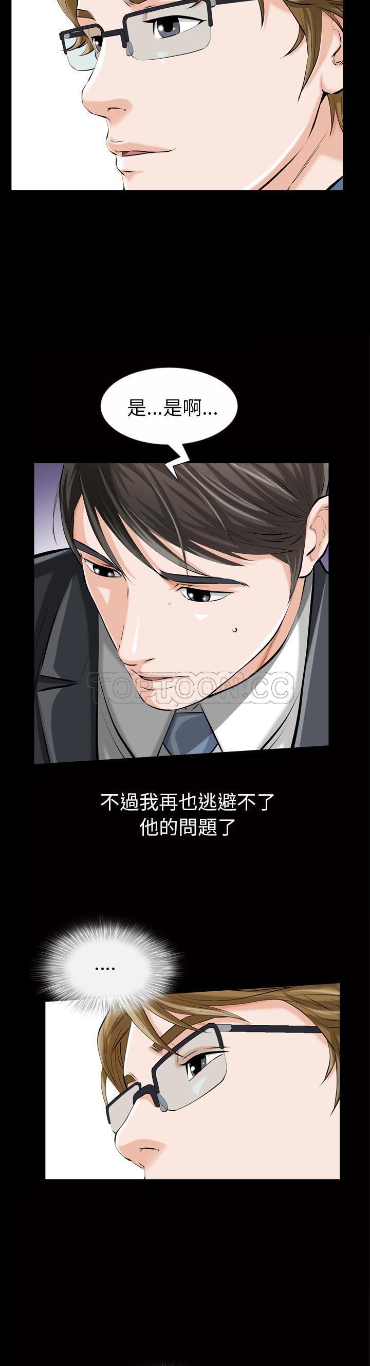 他的她 第1话 第38页