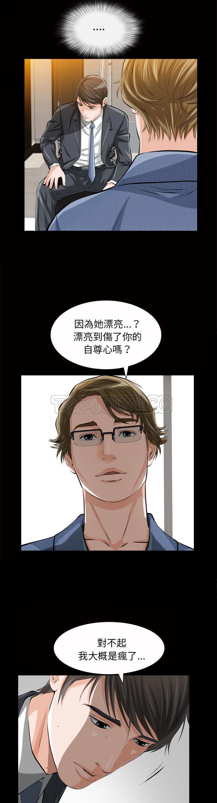 他的她 第1话 第39页