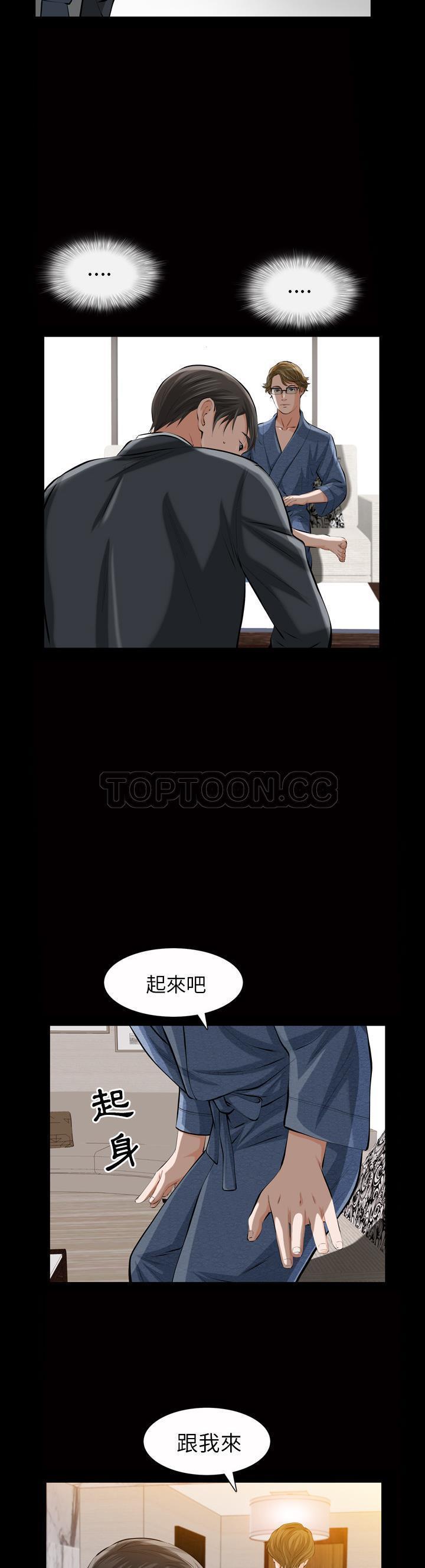 他的她 第1话 第40页