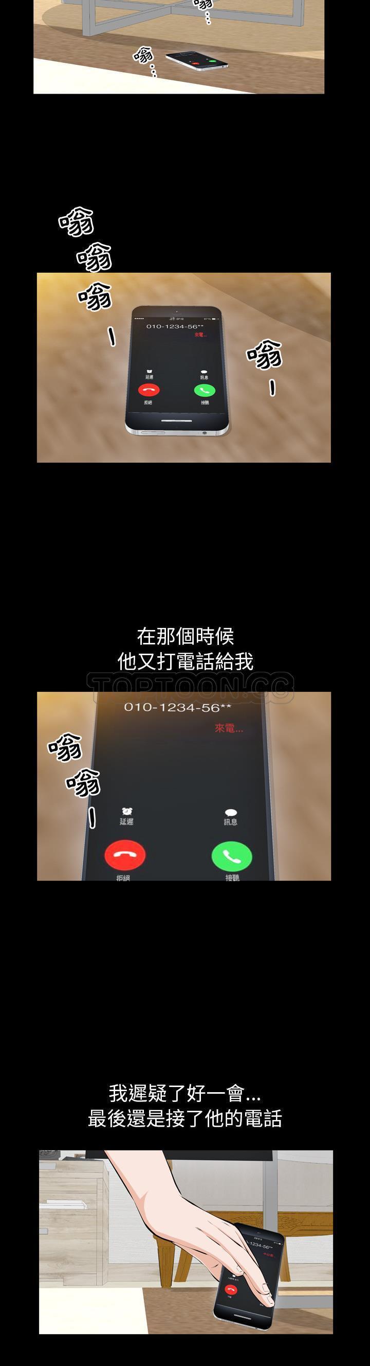 他的她 第1话 第31页