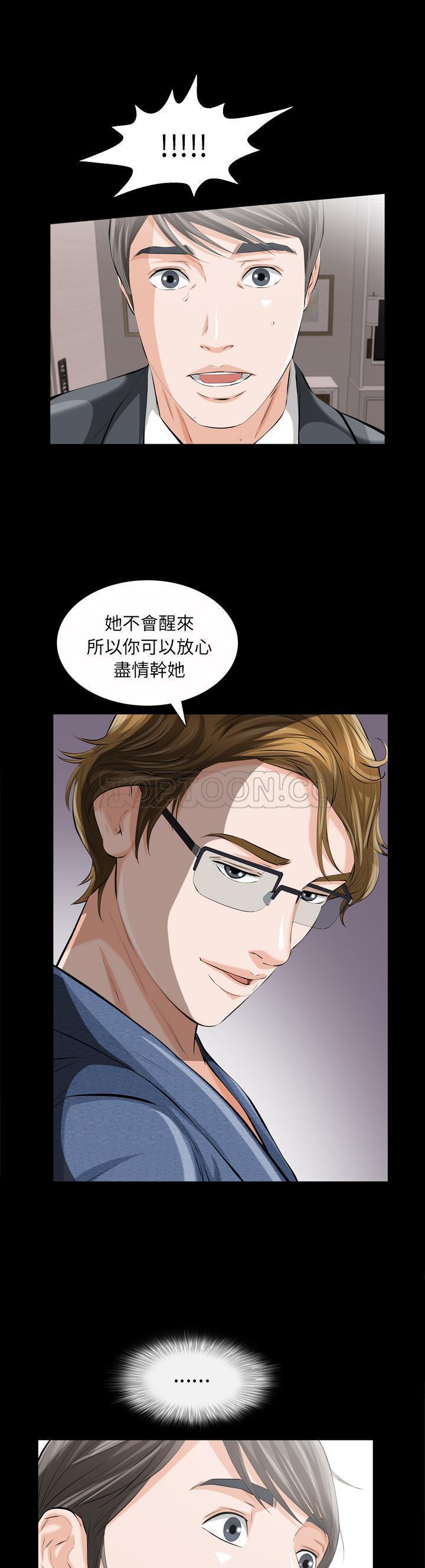 他的她 第1话 第48页