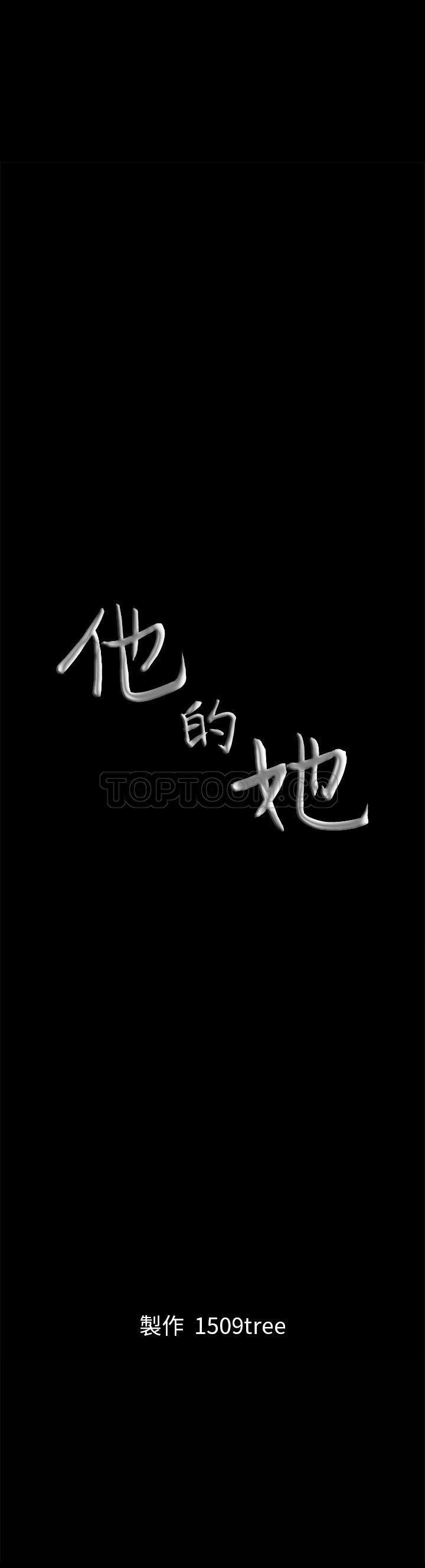他的她 第1话 第51页