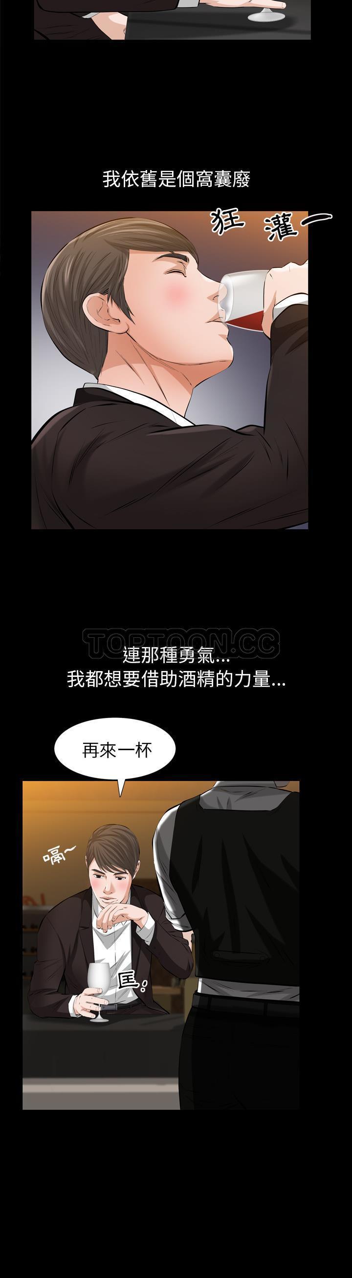 他的她 第4话 第21页