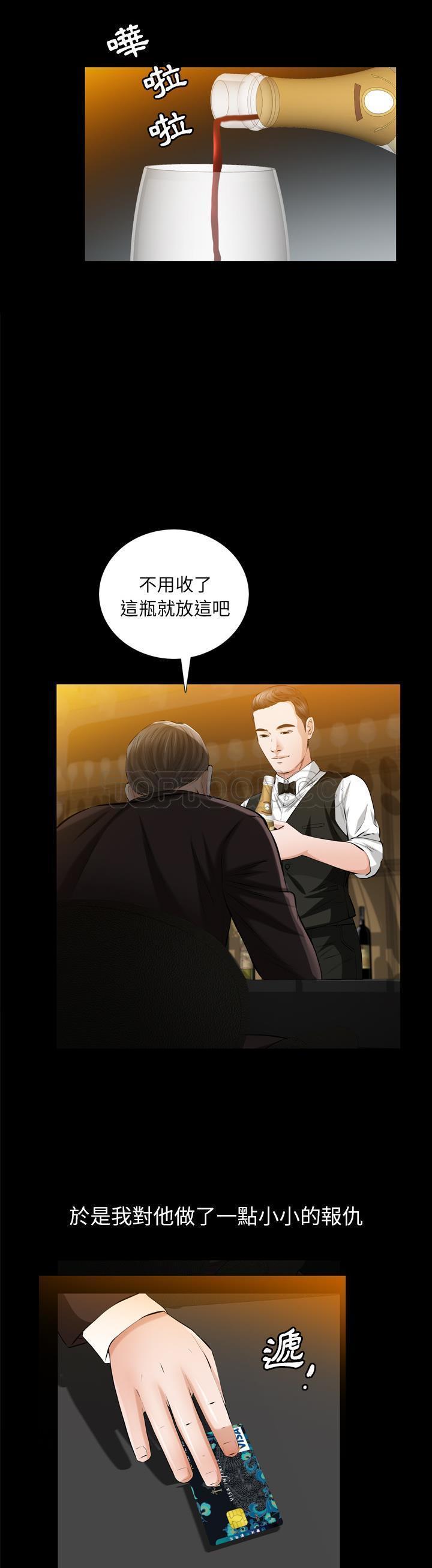他的她 第4话 第22页
