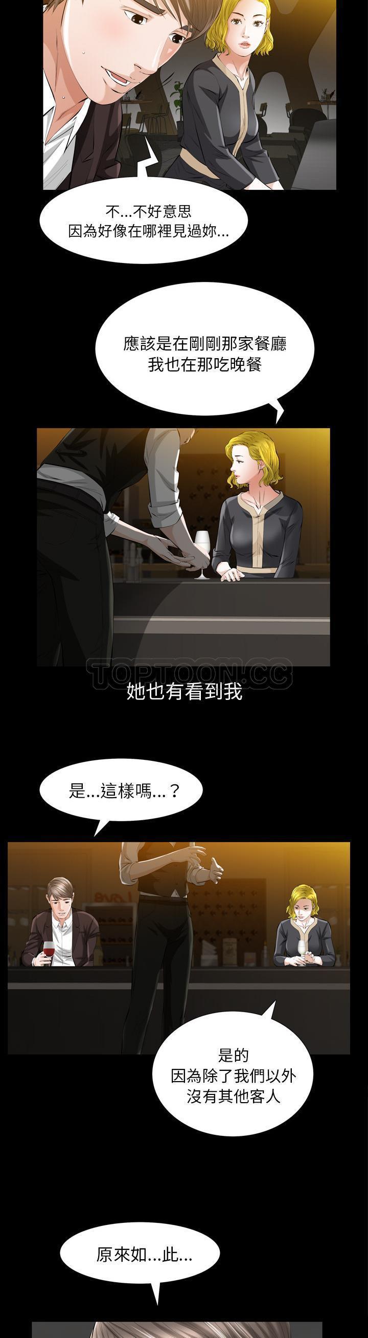 他的她 第4话 第26页