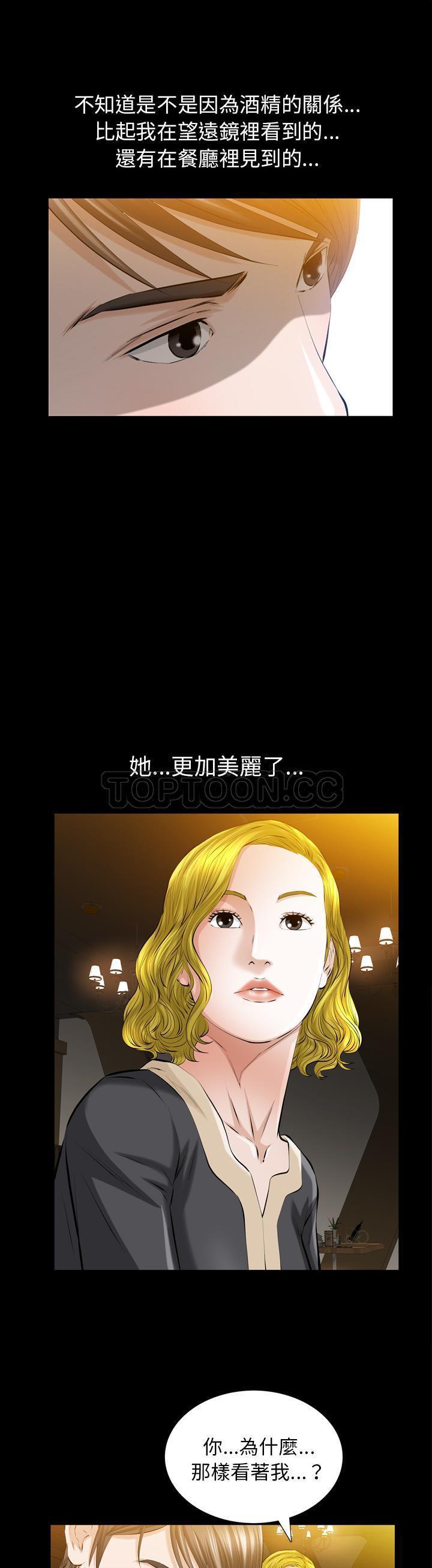 他的她 第4话 第25页