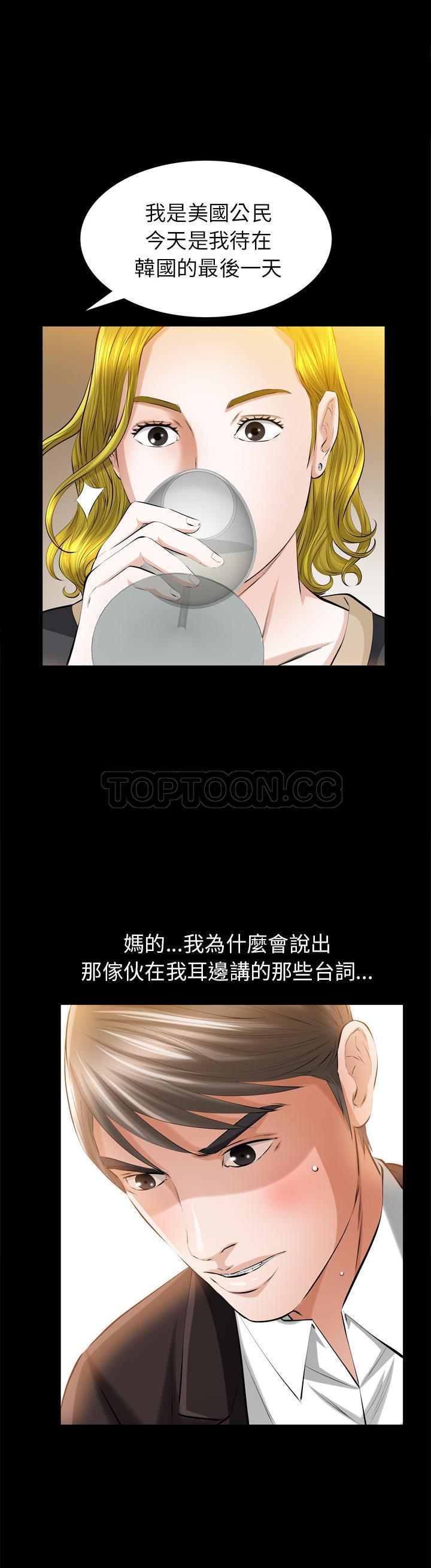他的她 第4话 第28页