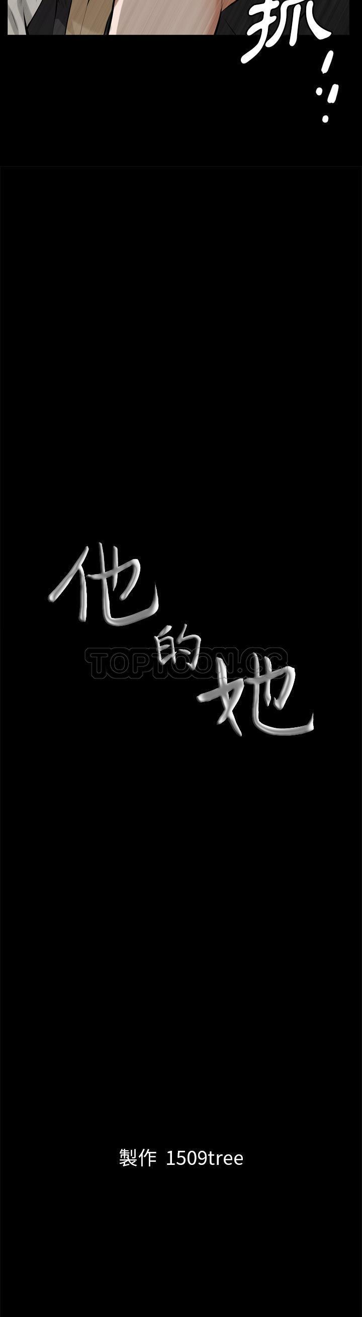 他的她 第4话 第31页