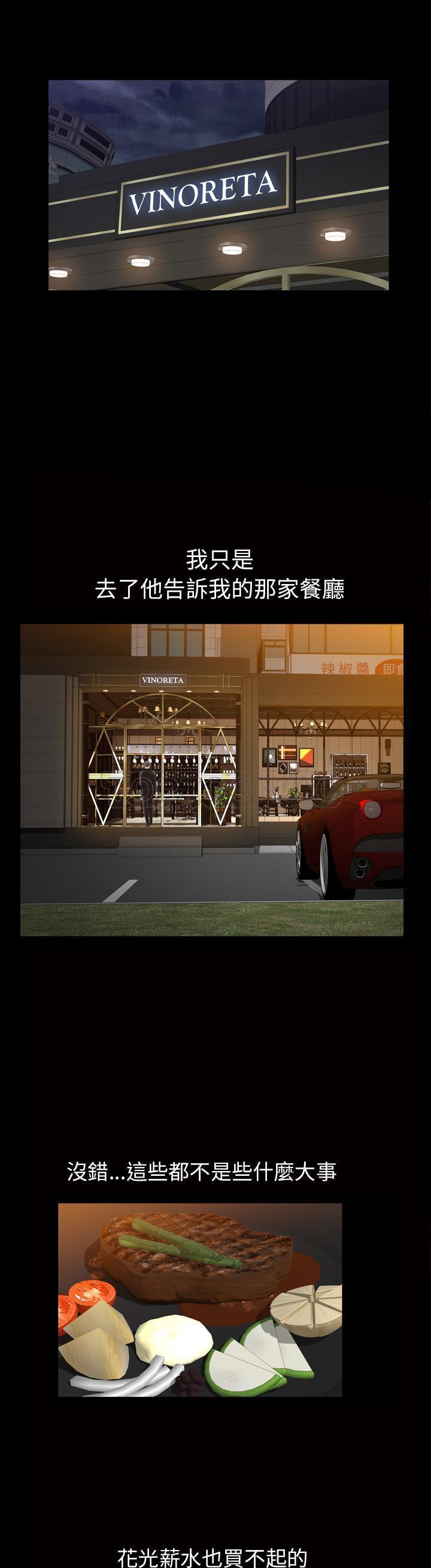 他的她 第4话 第8页