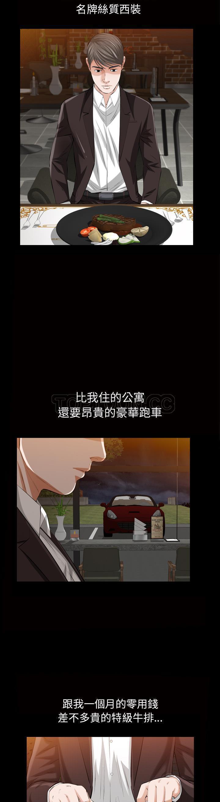 他的她 第4话 第9页
