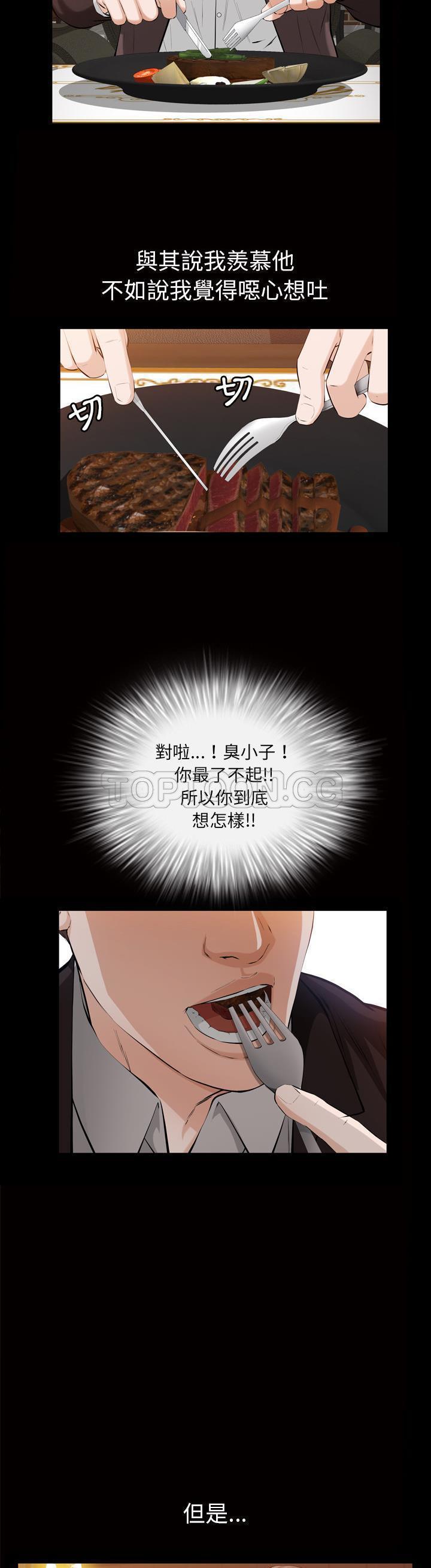 他的她 第4话 第10页