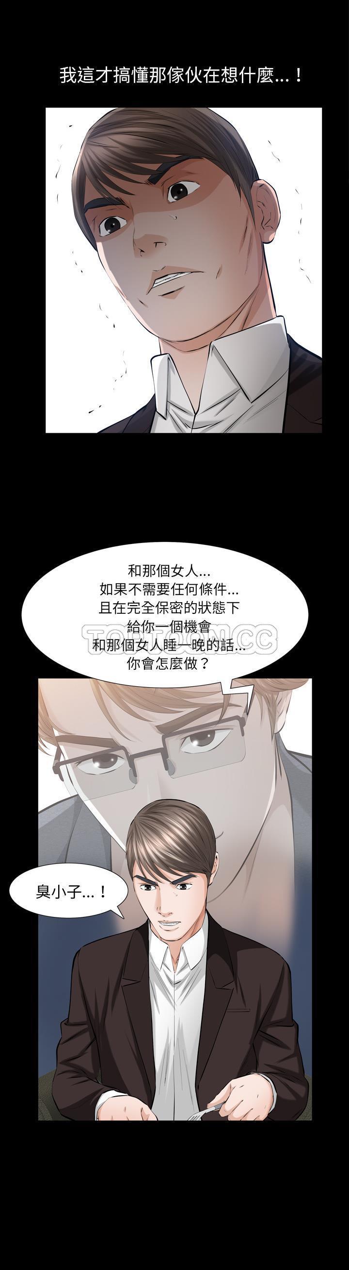 他的她 第4话 第14页