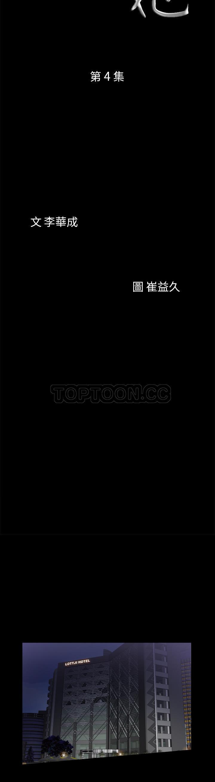 他的她 第4话 第3页