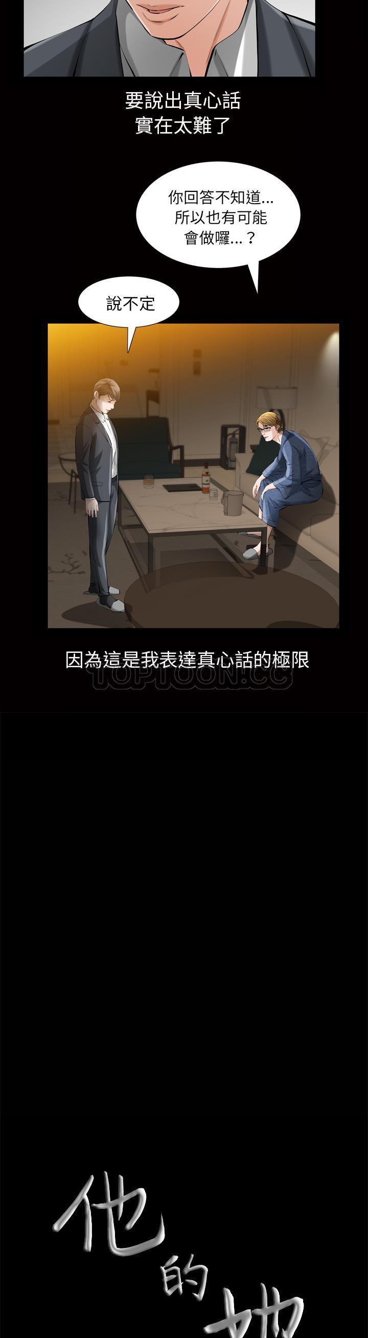 他的她 第4话 第2页