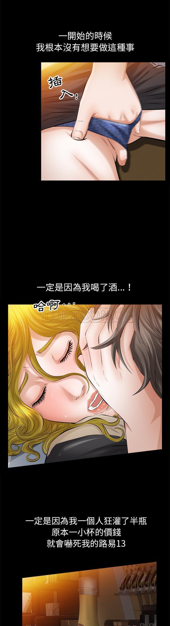 他的她 第5话 第7页