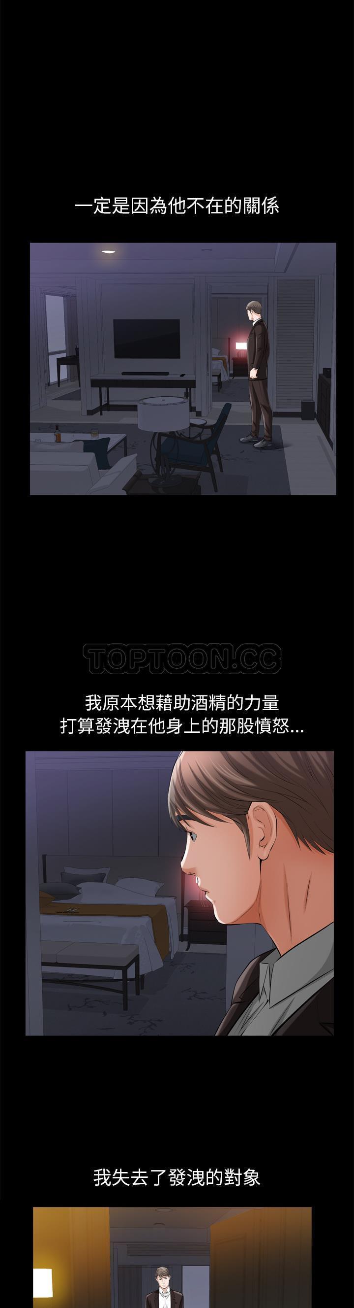 他的她 第5话 第10页